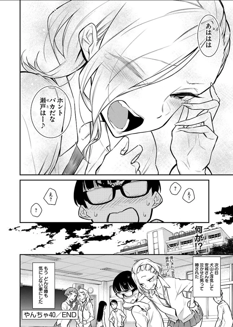 やんちゃギャルの安城さん 第40話 - 12