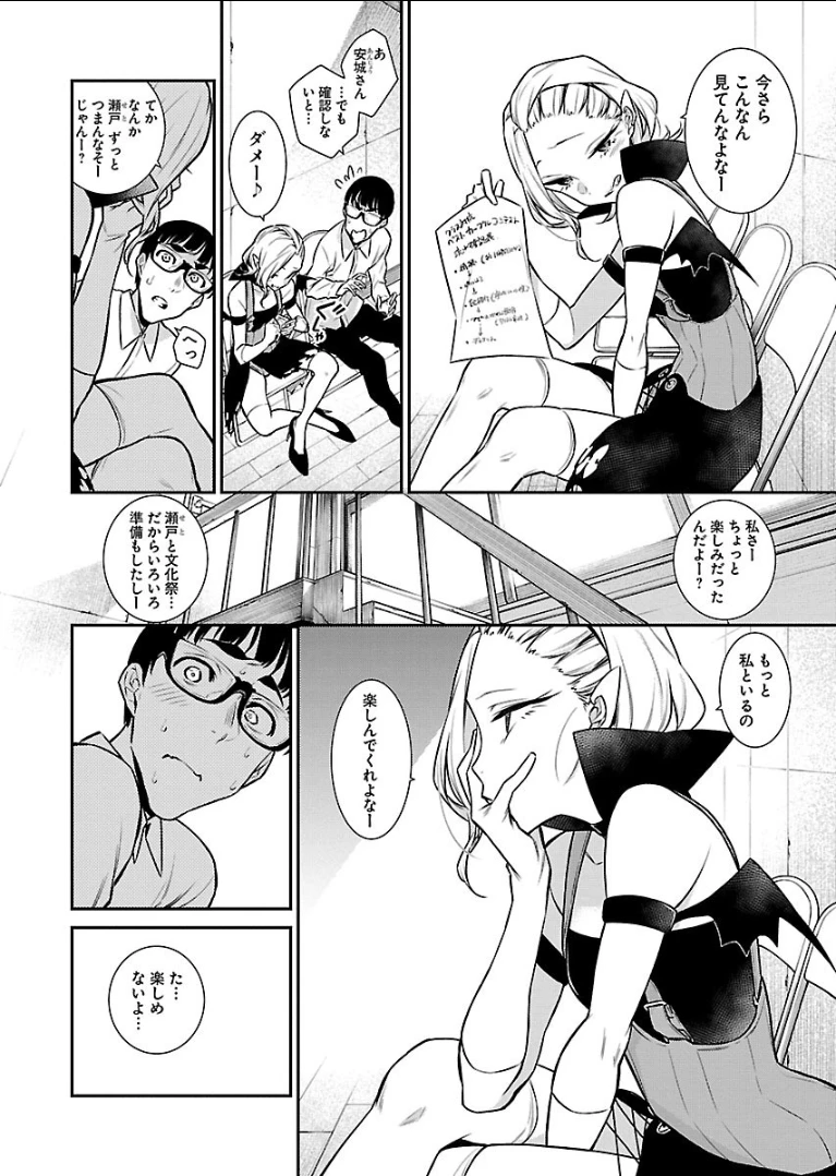 やんちゃギャルの安城さん 第38話 - 8