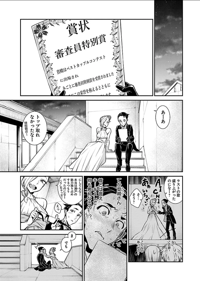 やんちゃギャルの安城さん 第39話 - 13