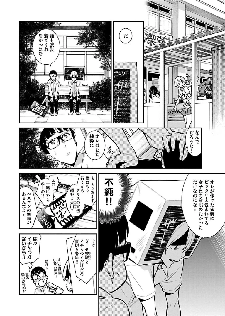 やんちゃギャルの安城さん 第37話 - 4