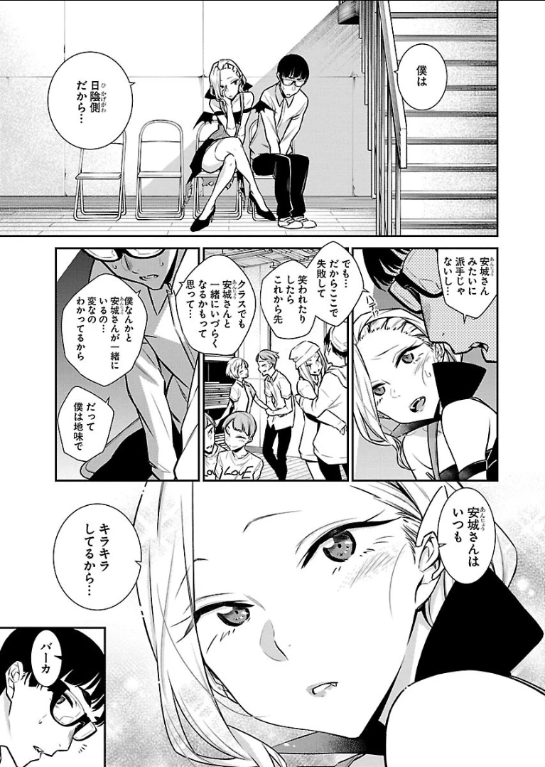 やんちゃギャルの安城さん 第38話 - 9
