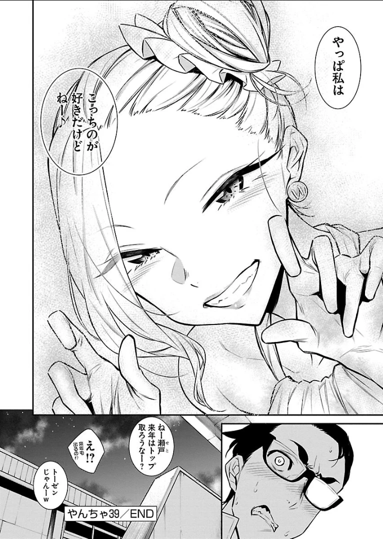 やんちゃギャルの安城さん 第39話 - 14