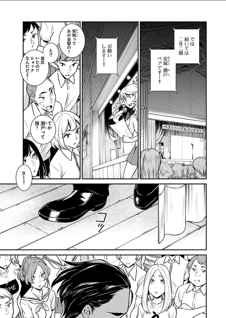 やんちゃギャルの安城さん 第38話 - 11