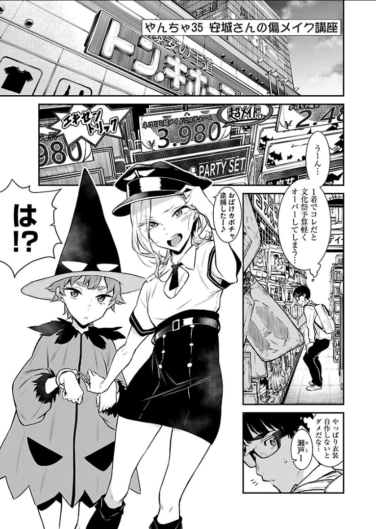 やんちゃギャルの安城さん 第35話 - 1