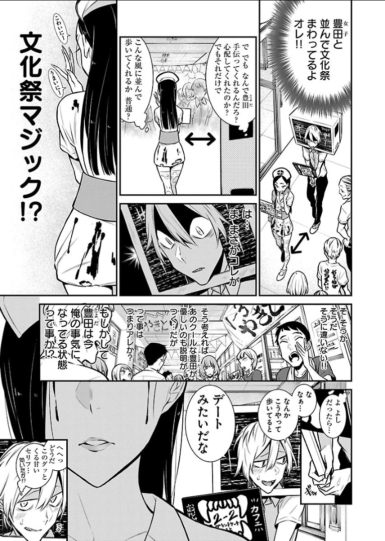 やんちゃギャルの安城さん 第37話 - 9
