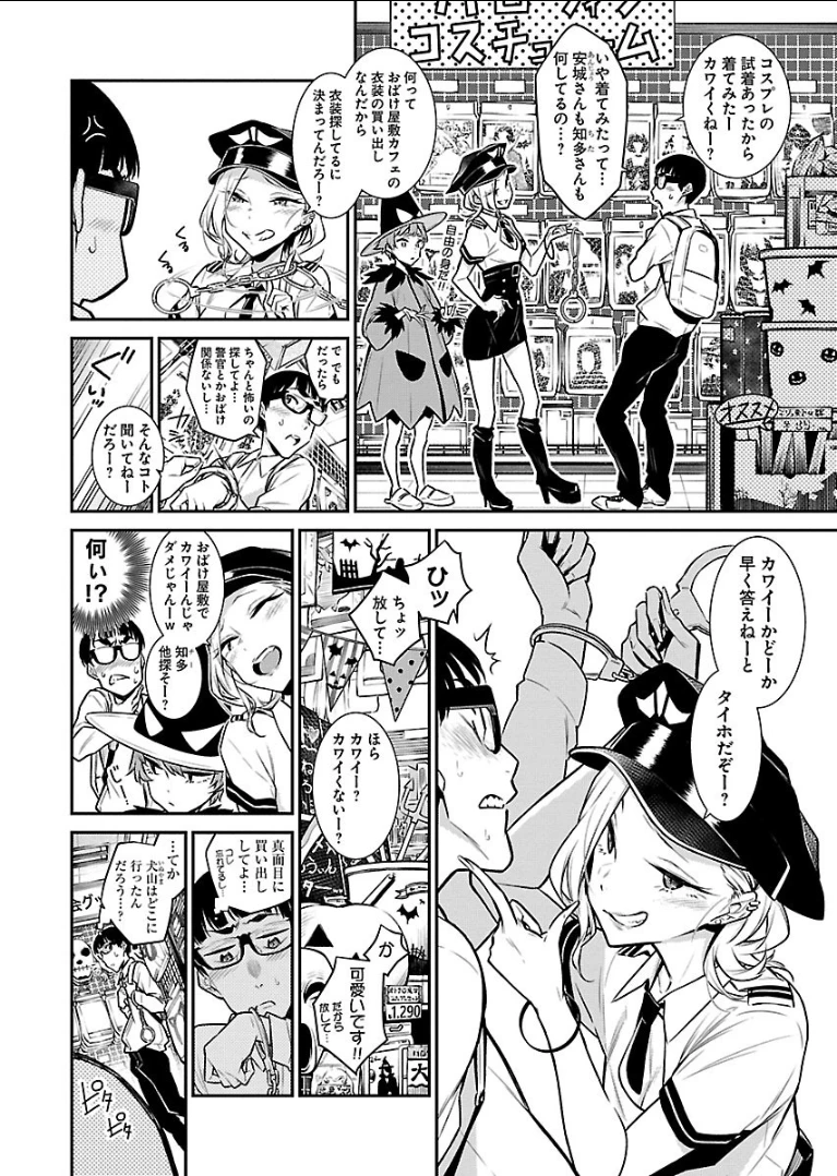 やんちゃギャルの安城さん 第35話 - 2