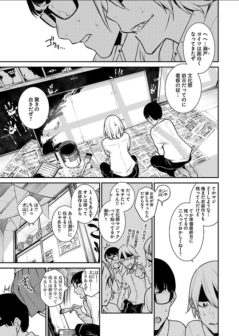 やんちゃギャルの安城さん 第36話 - 3