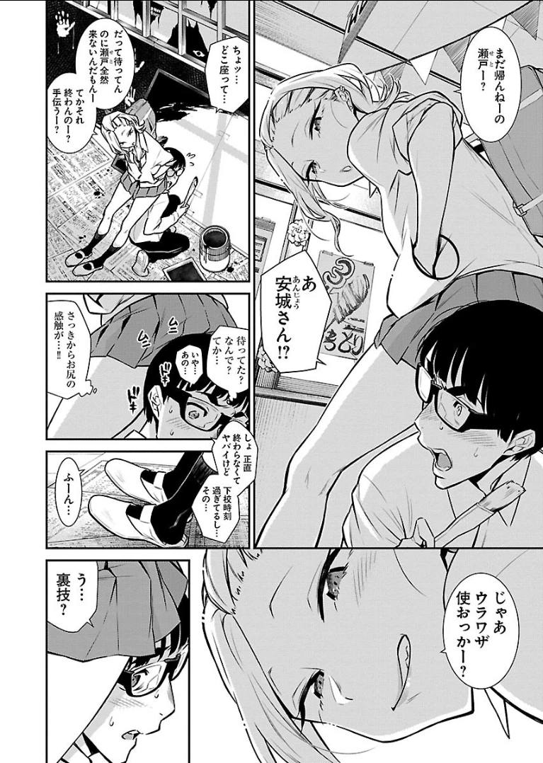 やんちゃギャルの安城さん 第36話 - 4