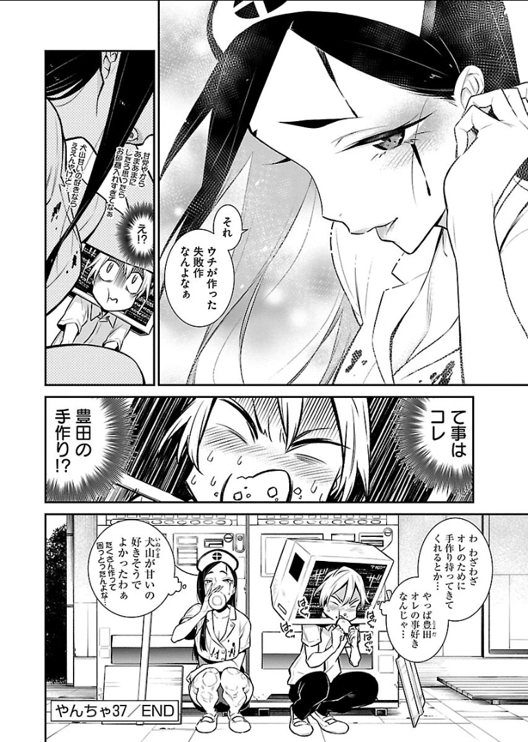 やんちゃギャルの安城さん 第37話 - 12
