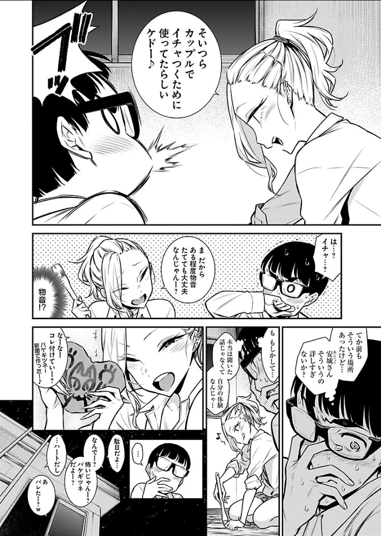 やんちゃギャルの安城さん 第36話 - 6