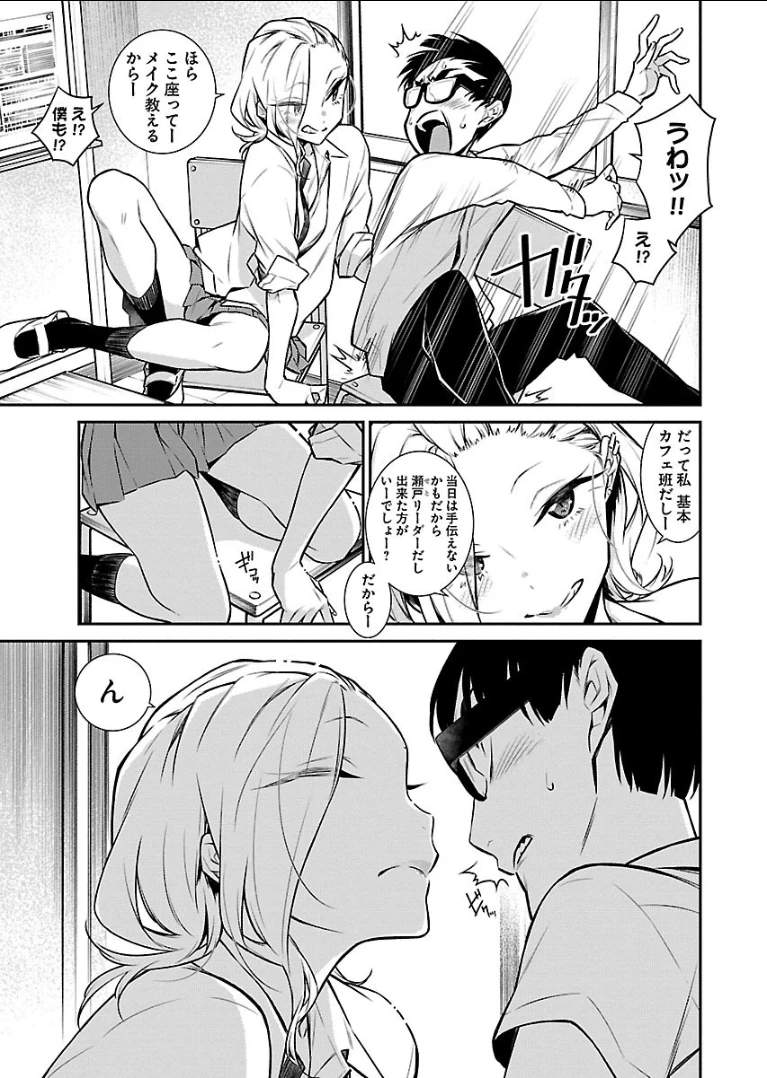 やんちゃギャルの安城さん 第35話 - 7