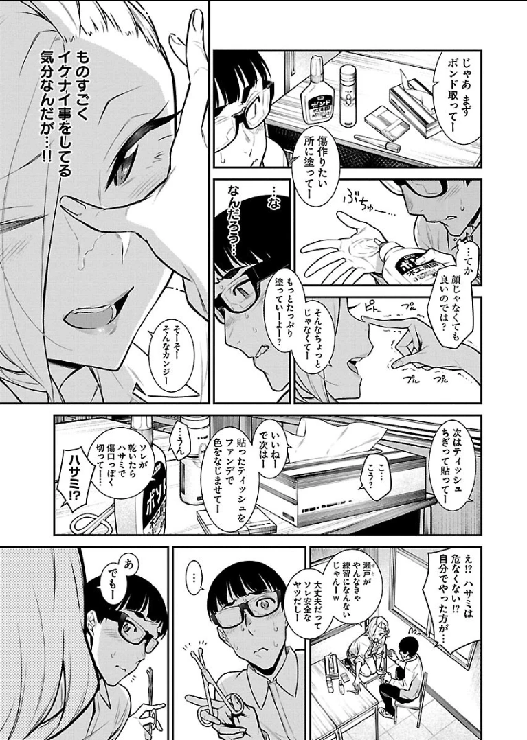 やんちゃギャルの安城さん 第35話 - 9