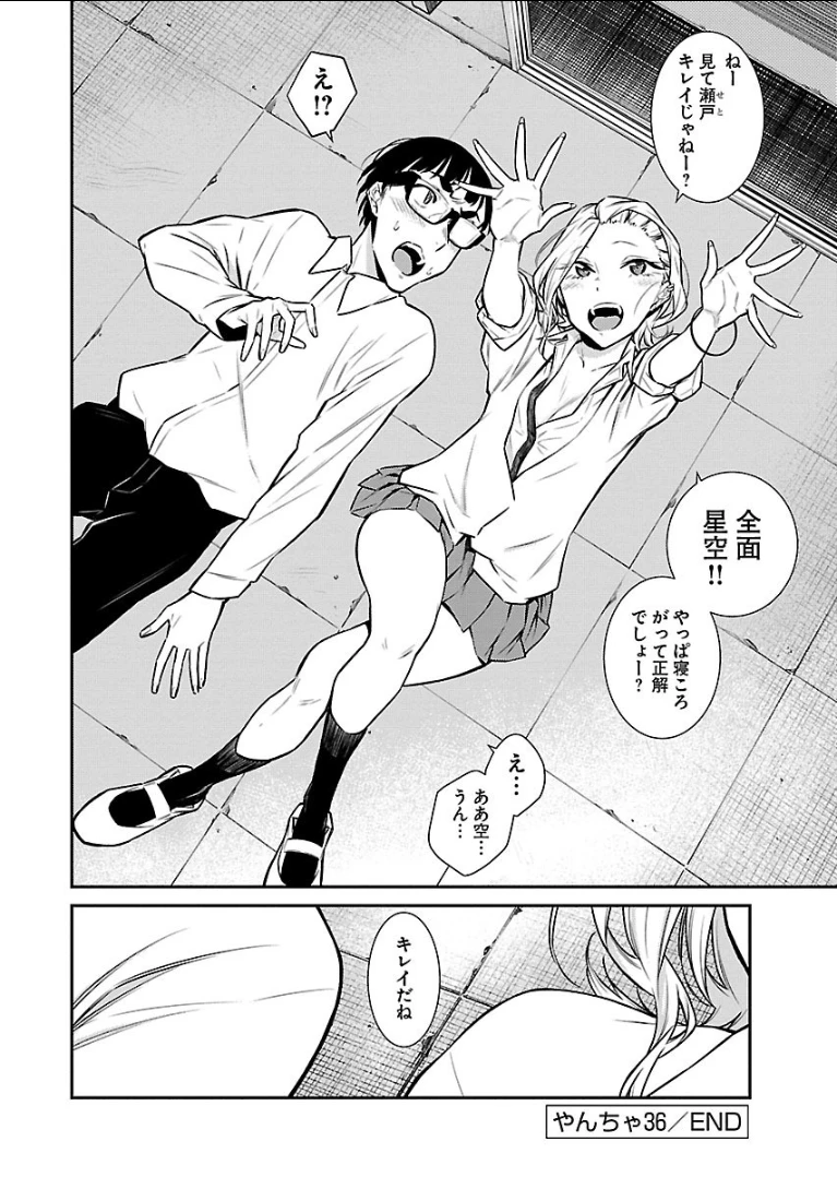 やんちゃギャルの安城さん 第36話 - 12