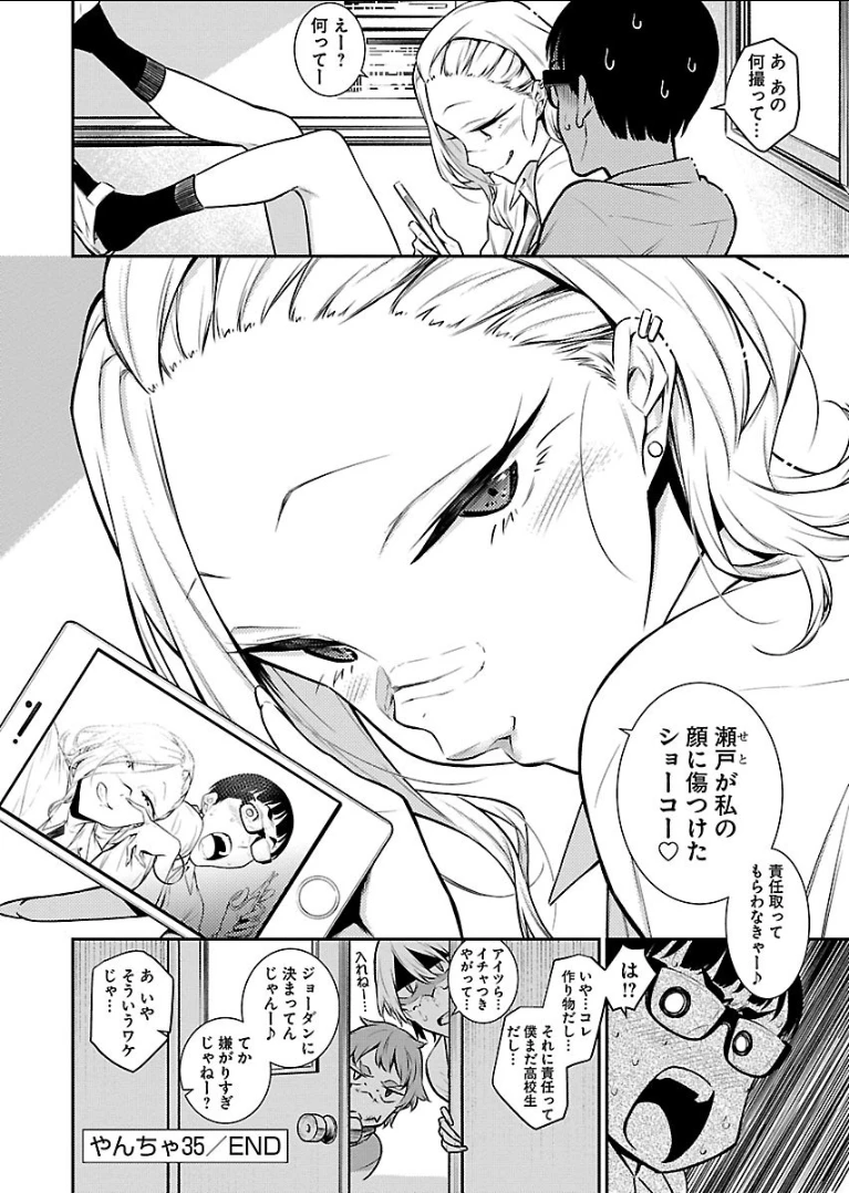 やんちゃギャルの安城さん 第35話 - 12
