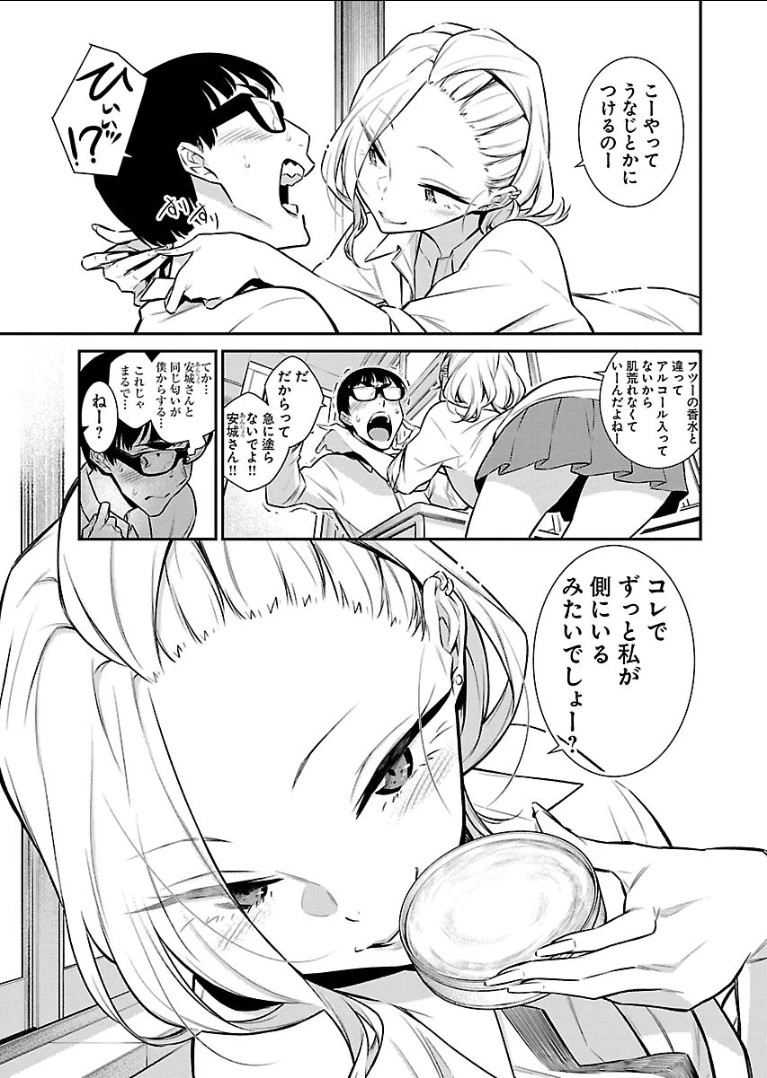 やんちゃギャルの安城さん 第36話 - 15
