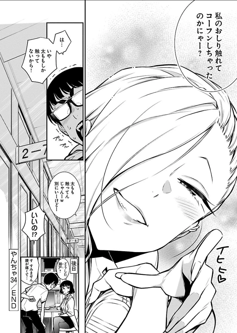 やんちゃギャルの安城さん 第34話 - 12