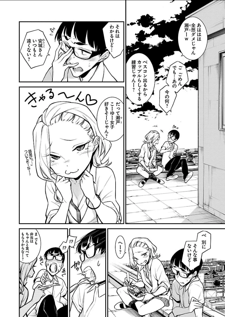 やんちゃギャルの安城さん 第33話 - 2