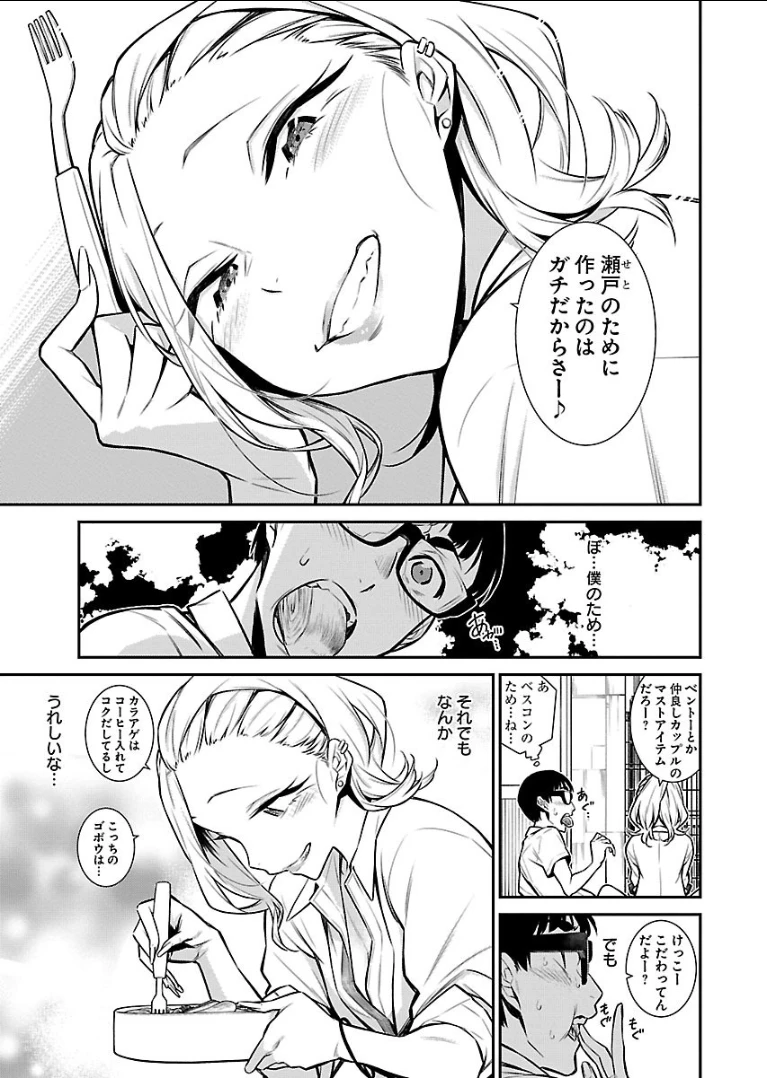 やんちゃギャルの安城さん 第33話 - 3