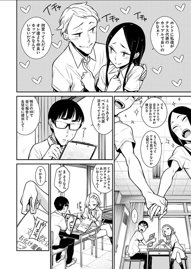 やんちゃギャルの安城さん 第32話 - 2