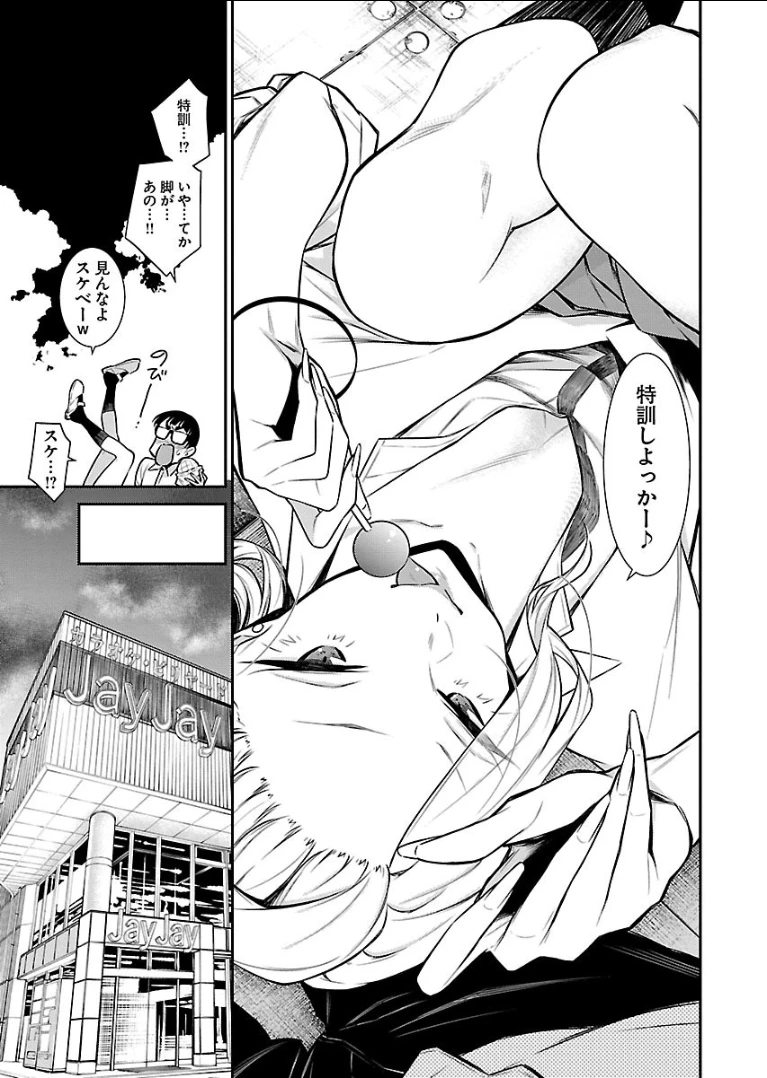 やんちゃギャルの安城さん 第33話 - 5