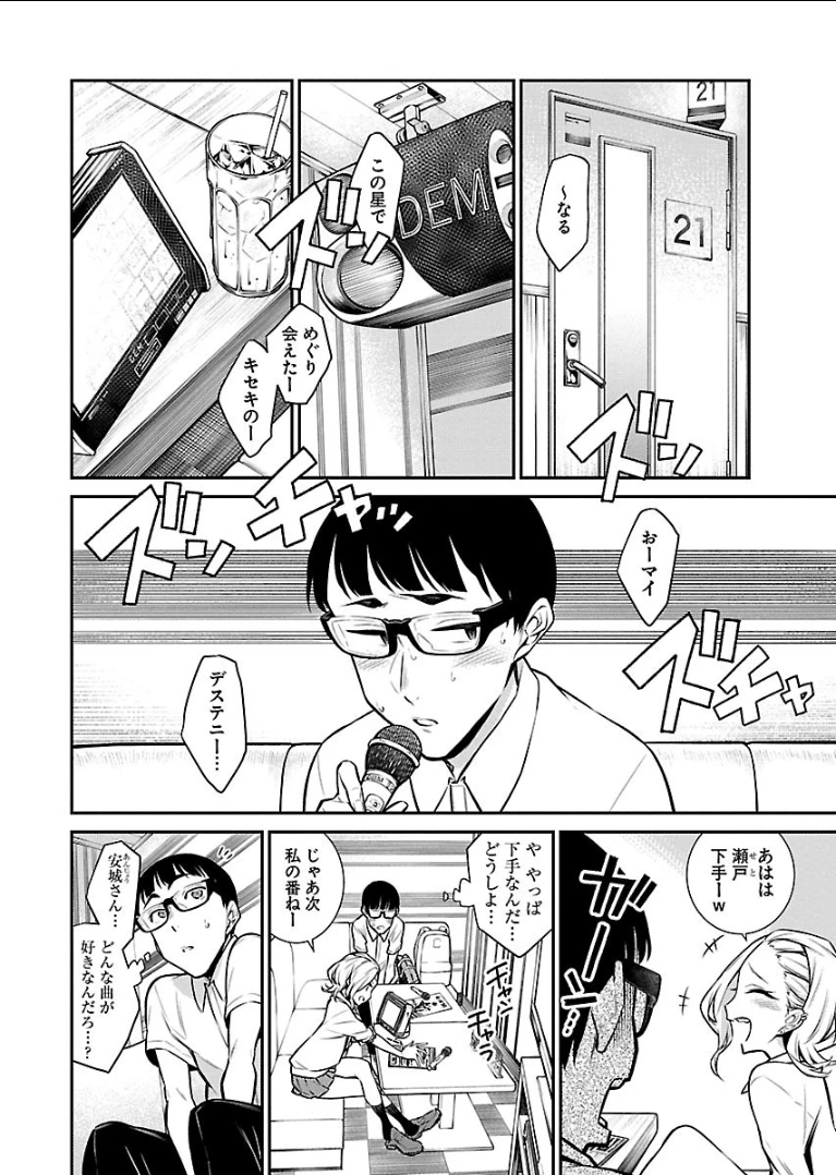 やんちゃギャルの安城さん 第33話 - 6