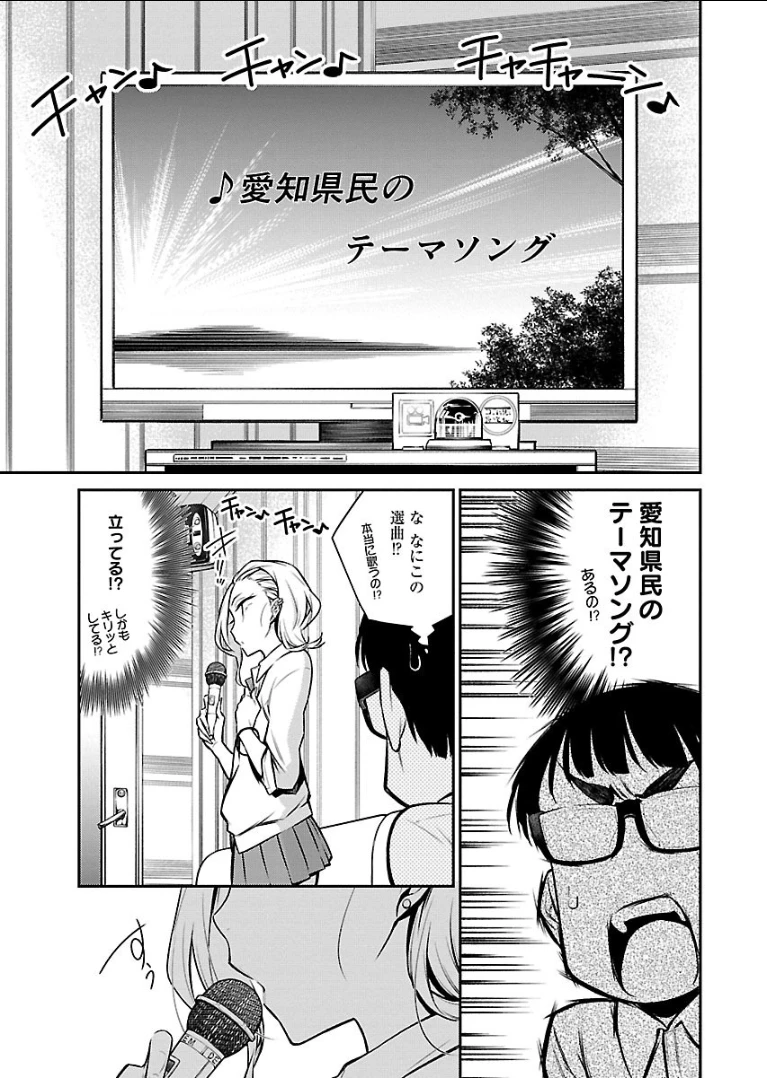 やんちゃギャルの安城さん 第33話 - 7