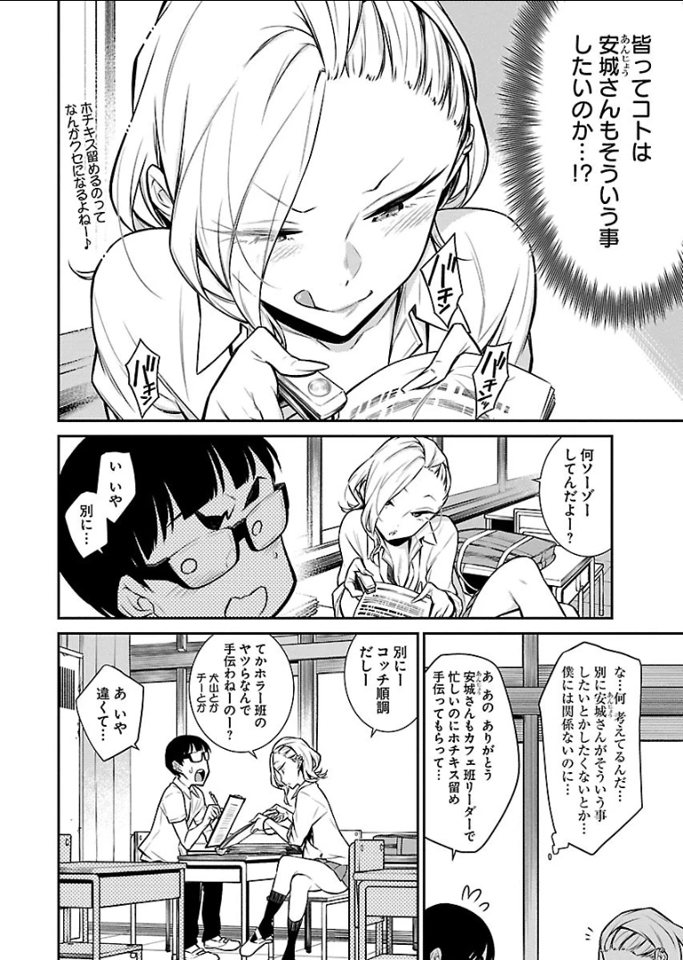 やんちゃギャルの安城さん 第32話 - 4