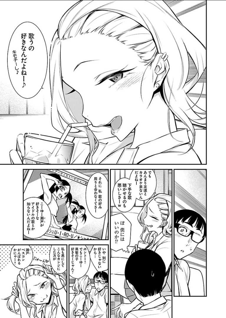 やんちゃギャルの安城さん 第33話 - 9