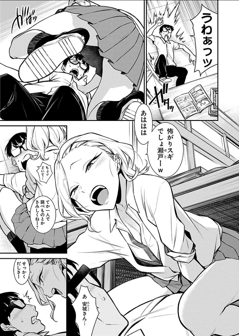 やんちゃギャルの安城さん 第31話 - 5