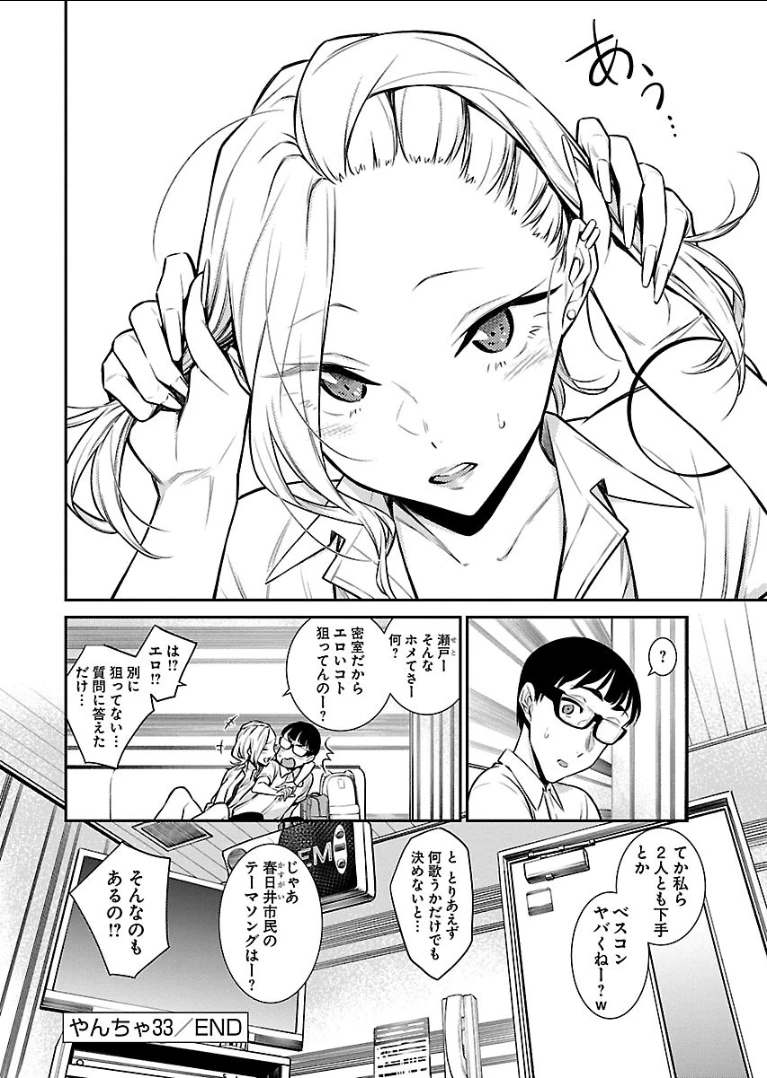 やんちゃギャルの安城さん 第33話 - 12