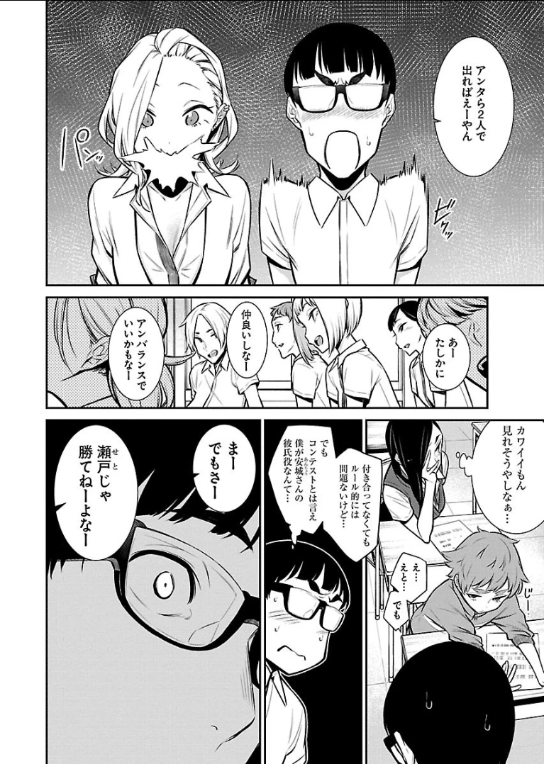 やんちゃギャルの安城さん 第32話 - 8