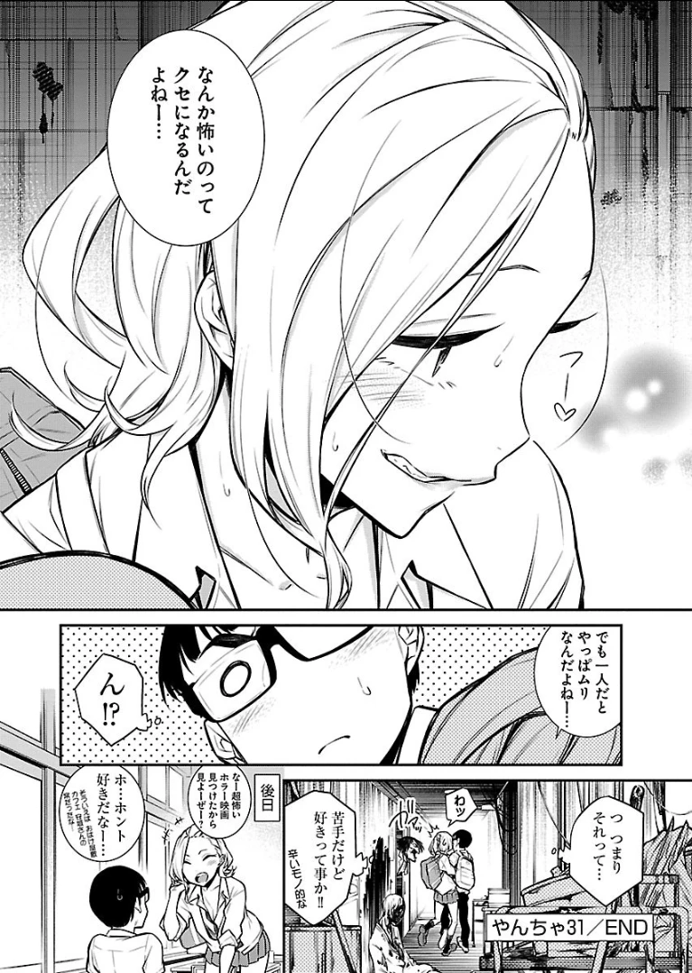 やんちゃギャルの安城さん 第31話 - 12