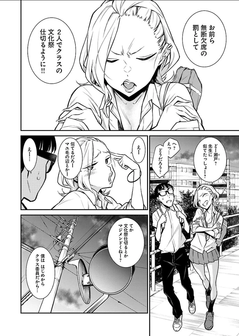 やんちゃギャルの安城さん 第29話 - 2