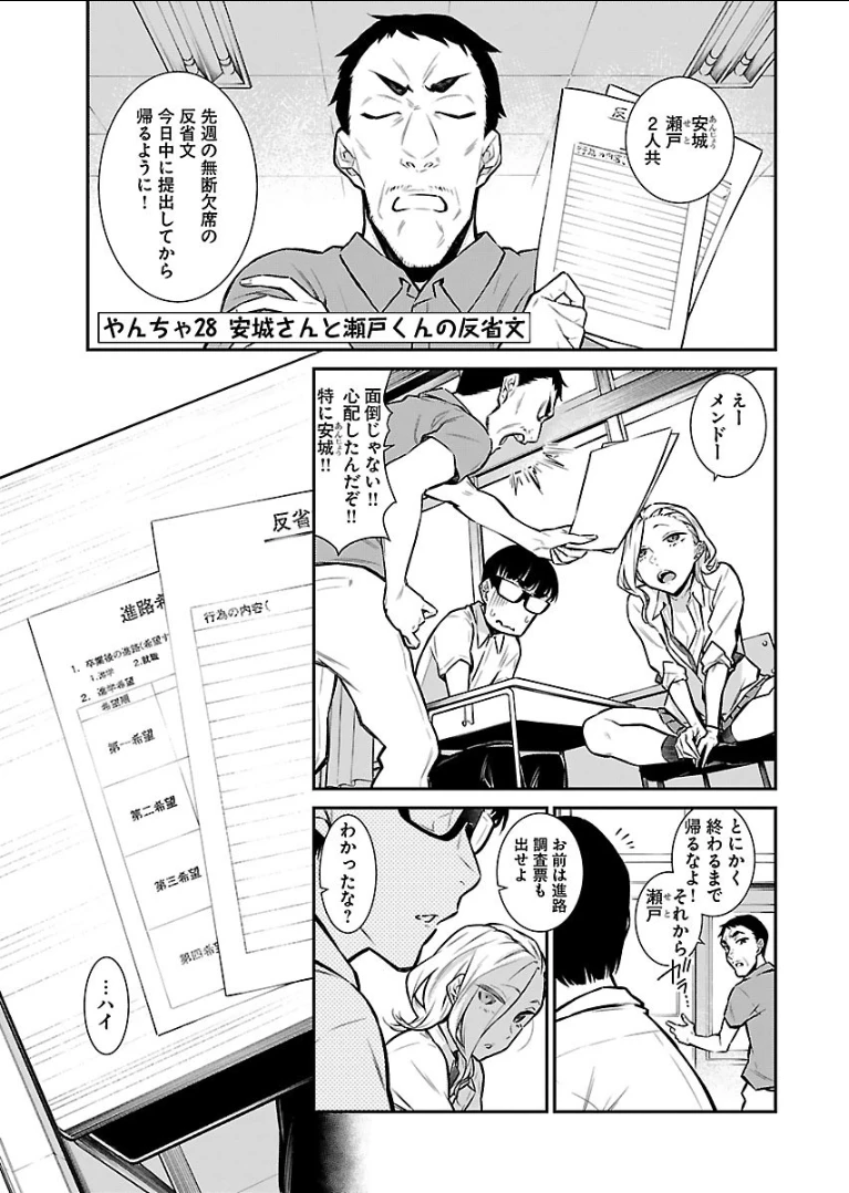 やんちゃギャルの安城さん 第28話 - 1