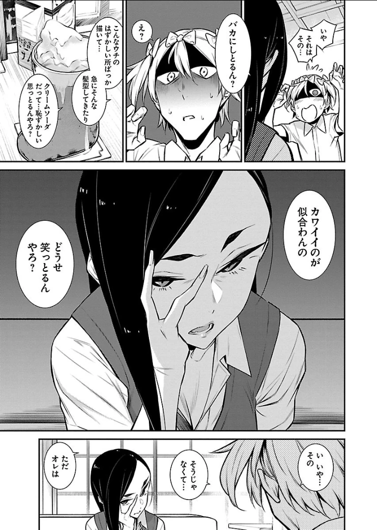 やんちゃギャルの安城さん 第30話 - 9