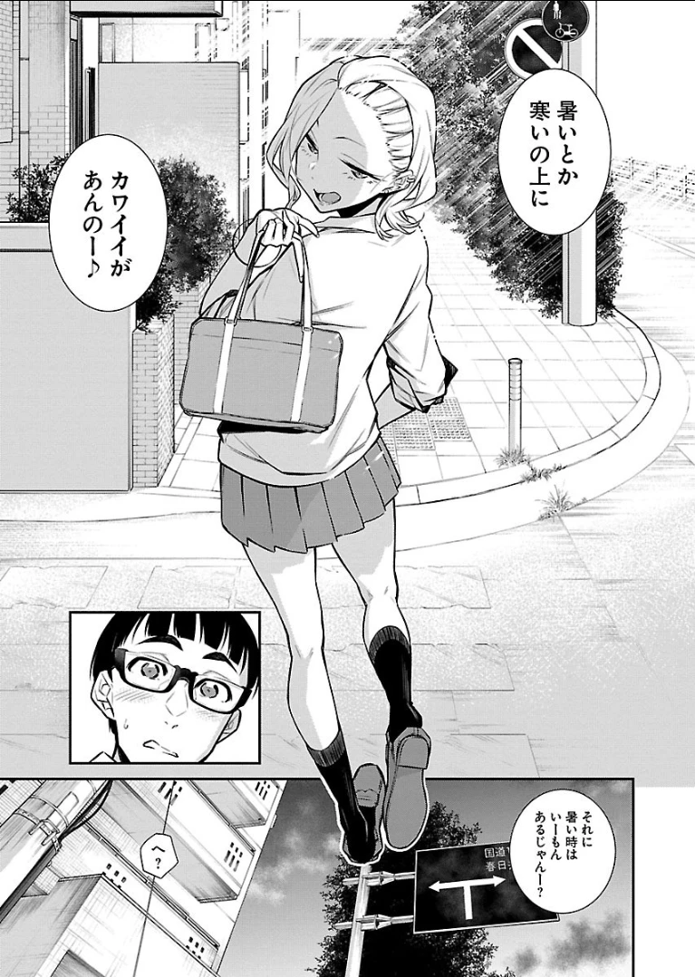 やんちゃギャルの安城さん 第29話 - 7