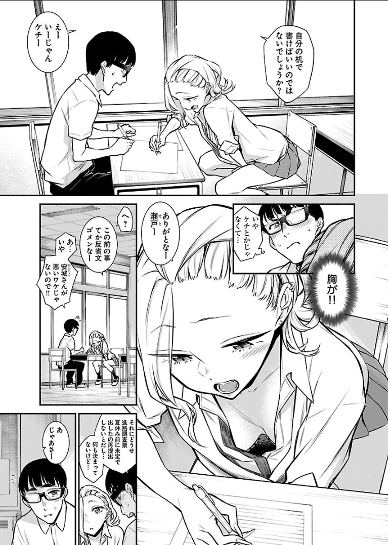 やんちゃギャルの安城さん 第28話 - 3