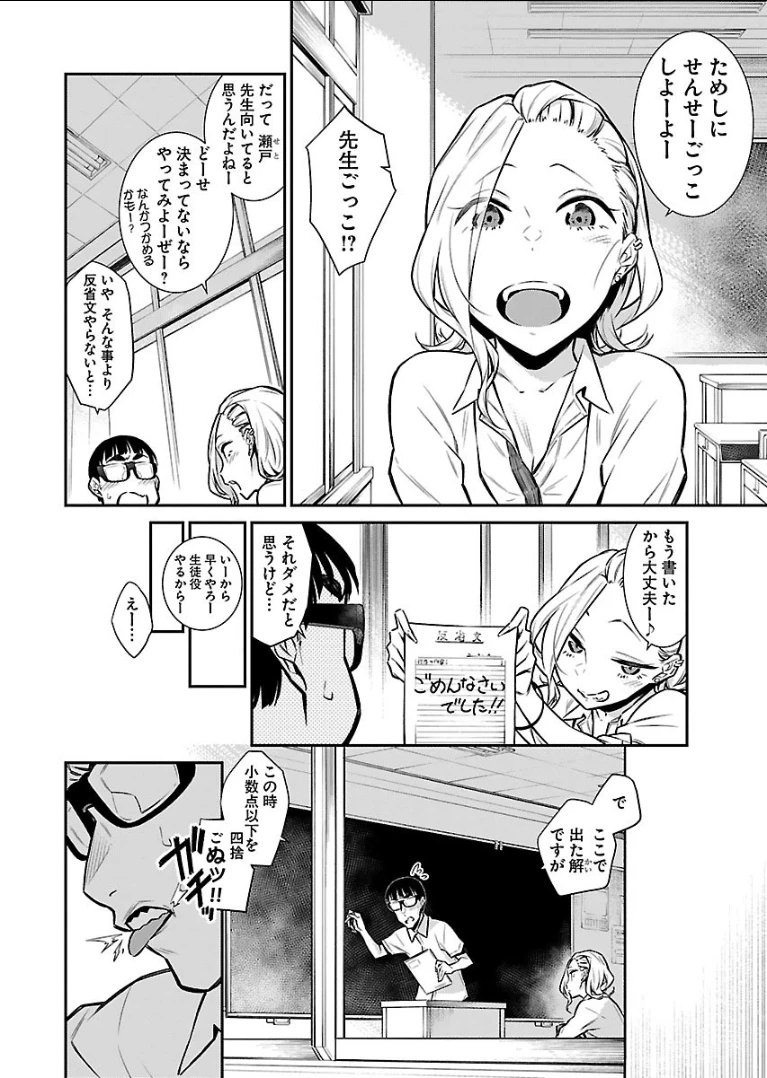 やんちゃギャルの安城さん 第28話 - 4