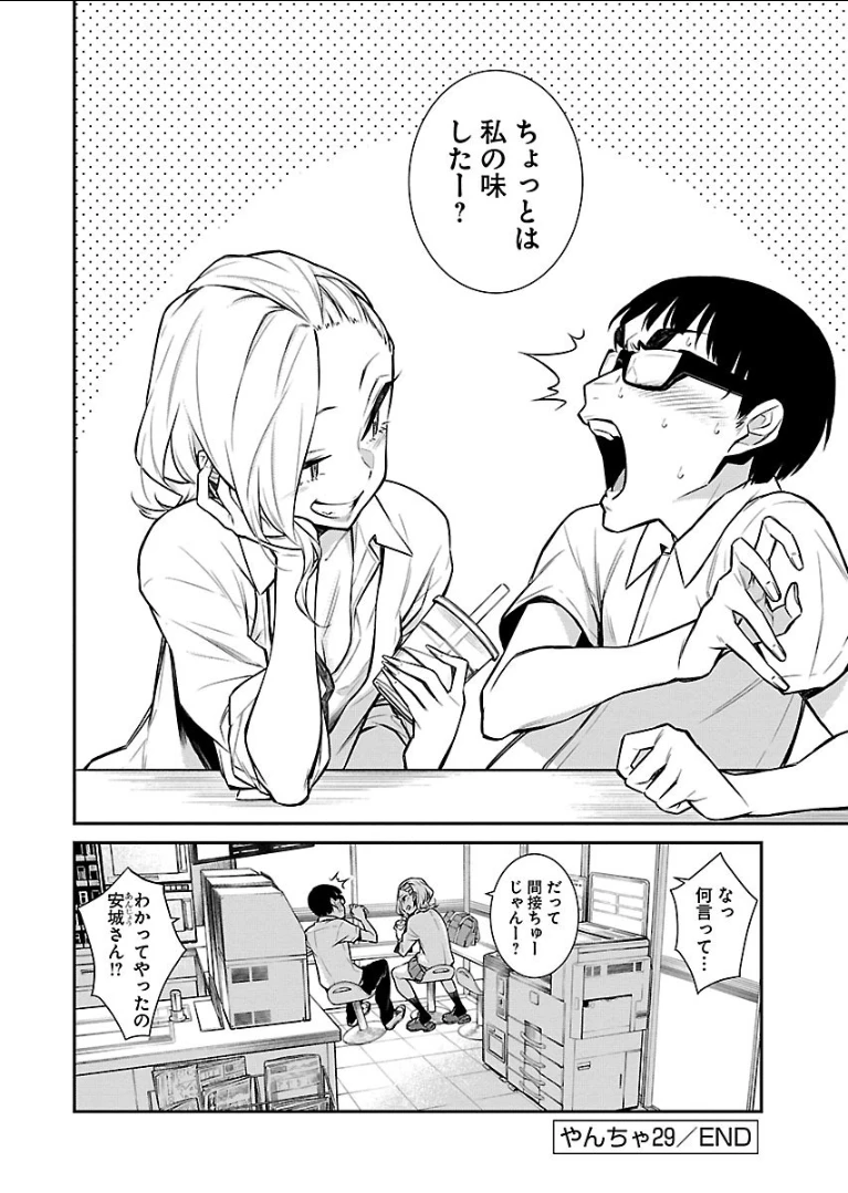 やんちゃギャルの安城さん 第29話 - 12