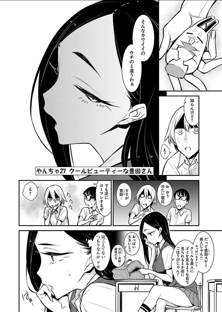 やんちゃギャルの安城さん 第27話 - 2