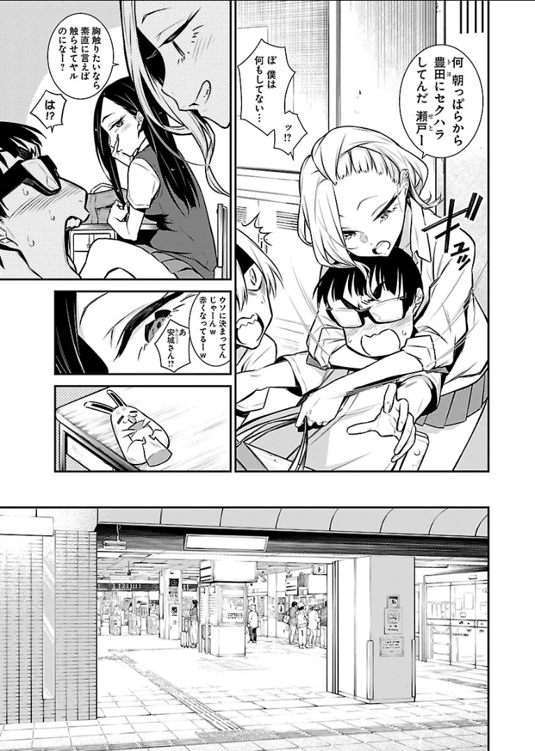 やんちゃギャルの安城さん 第27話 - 3