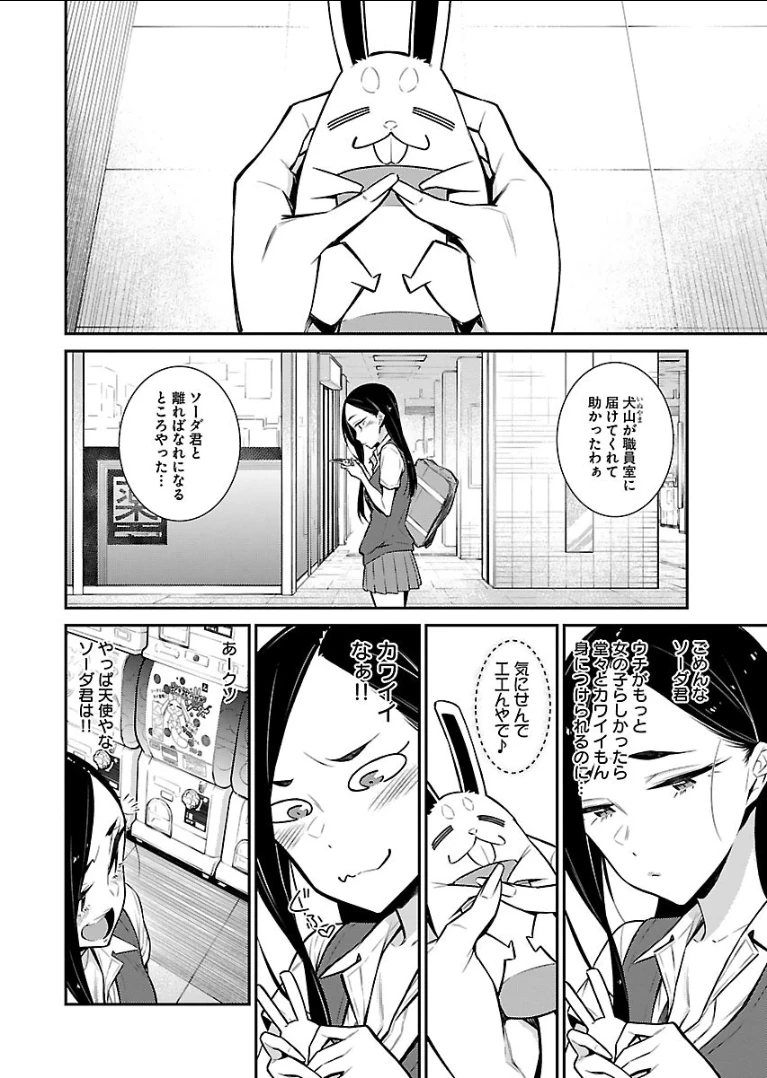 やんちゃギャルの安城さん 第27話 - 4