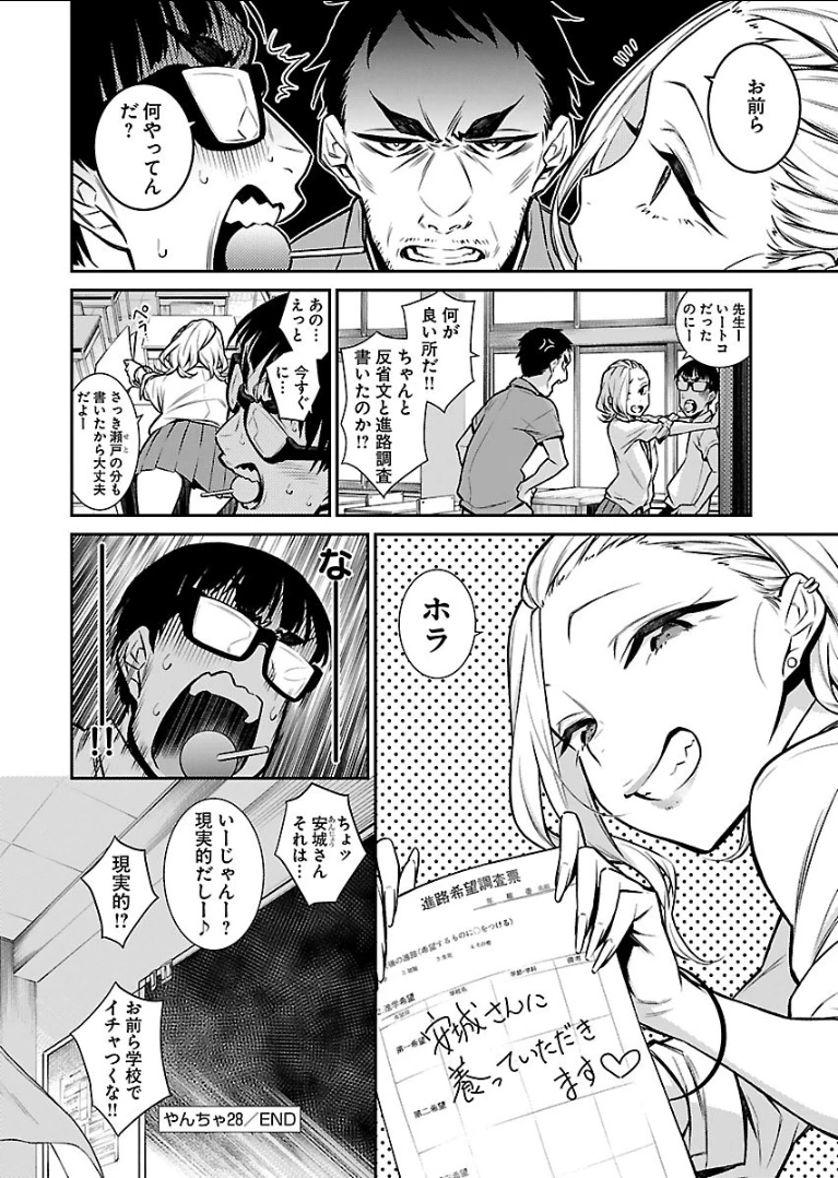 やんちゃギャルの安城さん 第28話 - 12