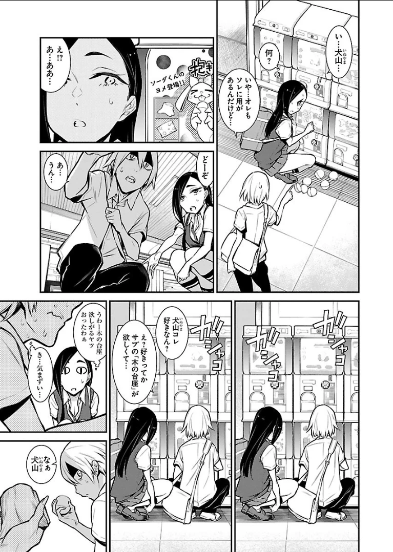 やんちゃギャルの安城さん 第27話 - 7