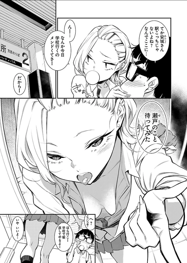やんちゃギャルの安城さん 第28話 - 15