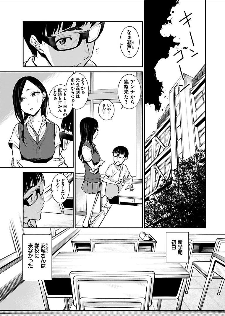 やんちゃギャルの安城さん 第25話 - 1