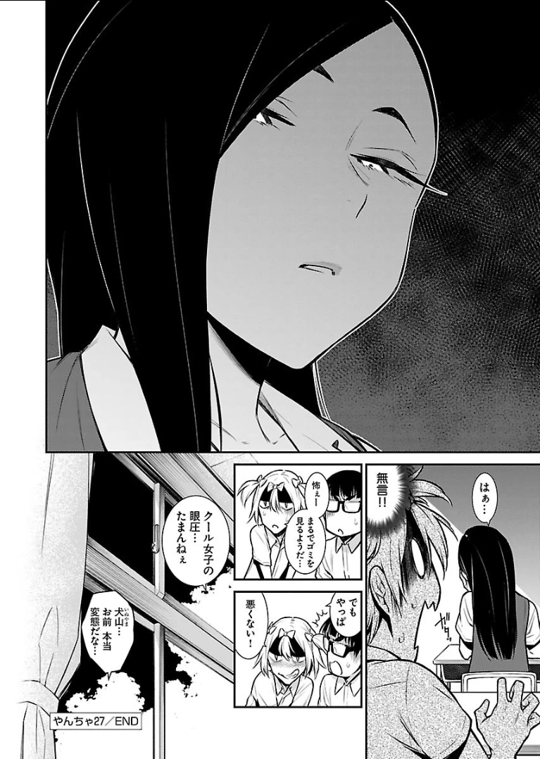 やんちゃギャルの安城さん 第27話 - 12