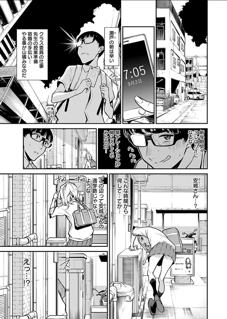 やんちゃギャルの安城さん 第25話 - 3