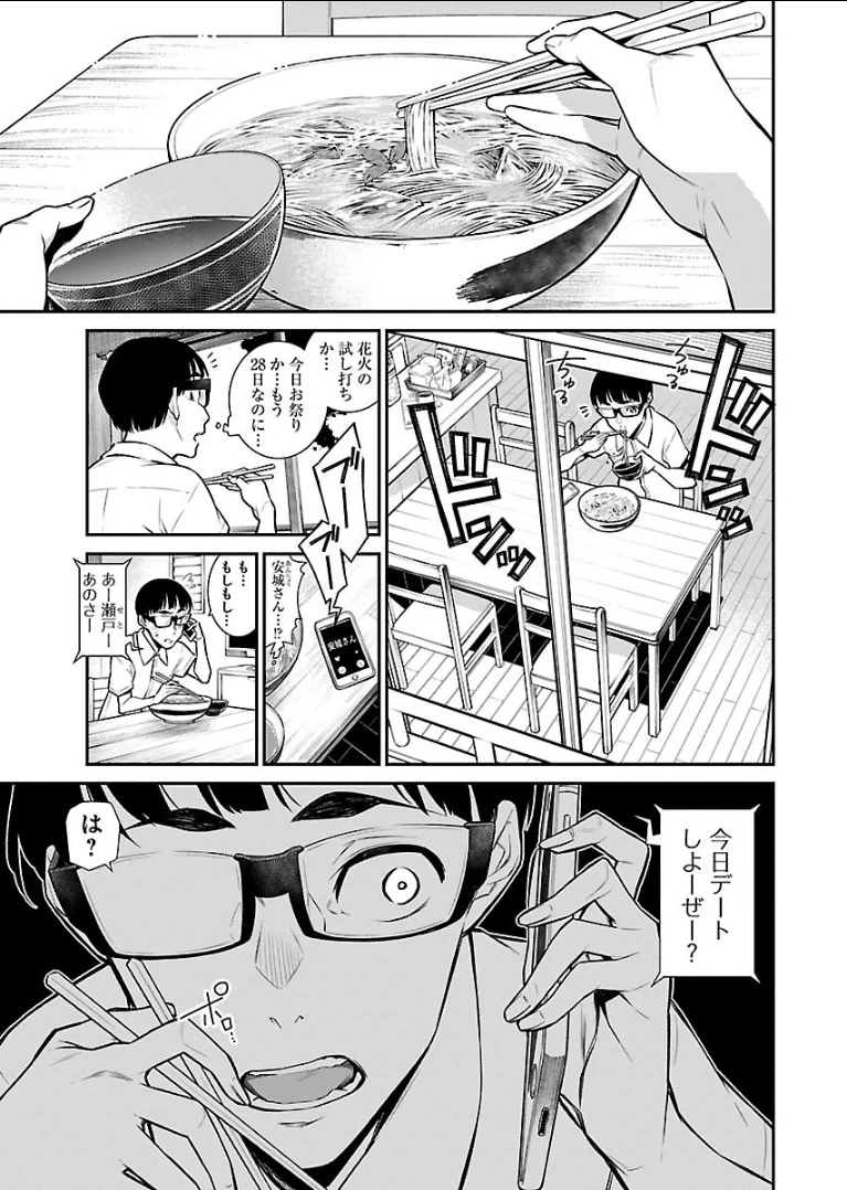 やんちゃギャルの安城さん 第24話 - 1