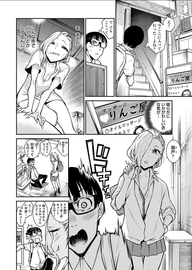 やんちゃギャルの安城さん 第25話 - 4